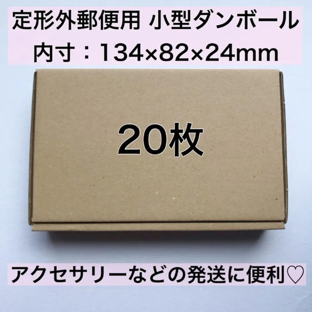 ミニダンボール インテリア/住まい/日用品のオフィス用品(ラッピング/包装)の商品写真