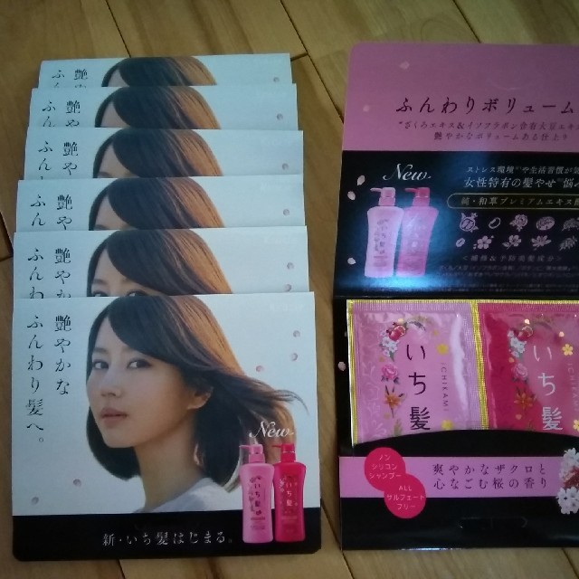 いち髪(イチカミ)の新品　いち髪　サンプル　セット コスメ/美容のヘアケア/スタイリング(シャンプー)の商品写真