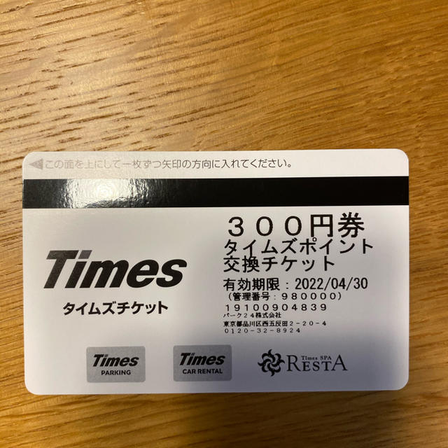 タイムズチケット　300円×33枚セット