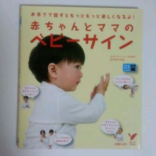 ベビーサイン本(その他)