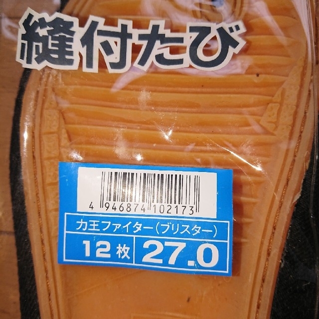 (マロ様専用)地下足袋  27㎝こはぜ12枚 メンズの靴/シューズ(その他)の商品写真