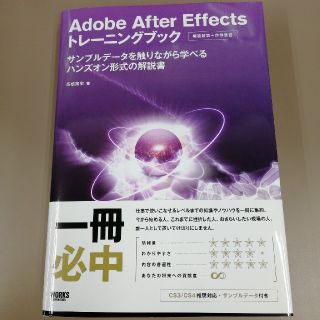 Adobe After Effects トレーニングブック サンプルデータを触り(コンピュータ/IT)