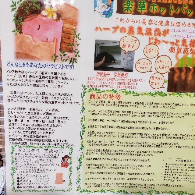 楽草ホットパット　L コスメ/美容のリラクゼーション(その他)の商品写真