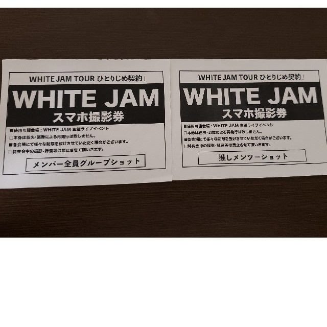 WHITE JAM　スマホ撮影券2枚セット チケットの音楽(音楽フェス)の商品写真