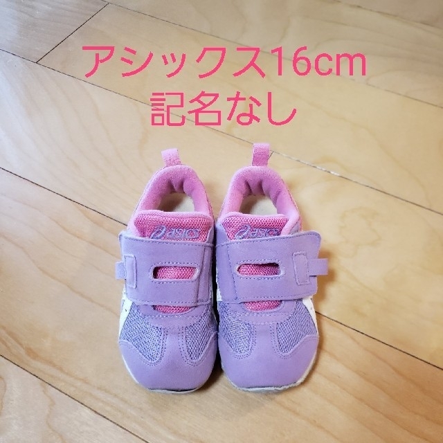 asics(アシックス)のアシックス asics スクスク16cm スニーカー キッズ/ベビー/マタニティのキッズ靴/シューズ(15cm~)(スニーカー)の商品写真