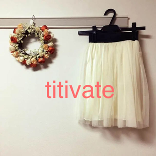 ティティベイト(titivate)の新品未使用！チュールスカート(ひざ丈スカート)