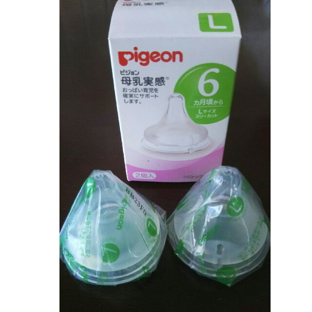 最大96%OFFクーポン Pigeon ピジョン 母乳実感 乳首 6ヵ月 Lサイズ 2箱セット Pigeon ピジョン 母乳実感 乳首 6ヵ月 Lサイズ2個9ヶ月LLサイズ1個