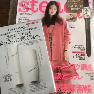 ステディ12月号増刊 付録なし おまけPOLA美容液試供品(ファッション)