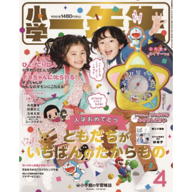 小学一年生 19年 04 月号 付属完備 ドラえもん時計の通販 By Shop Cocco S Shop ラクマ