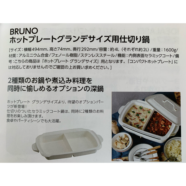 BRUNO ブルーノ ホットプレート グランデ 仕切り鍋セット 好きに www