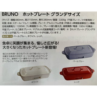 BRUNO ブルーノ ホットプレート グランデ 仕切り鍋セット