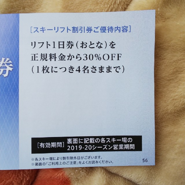 西武 株主優待 スキーリフト割引券 チケットの優待券/割引券(その他)の商品写真