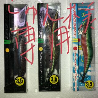 餌木 クリックス プロスペック 3.5号(ルアー用品)