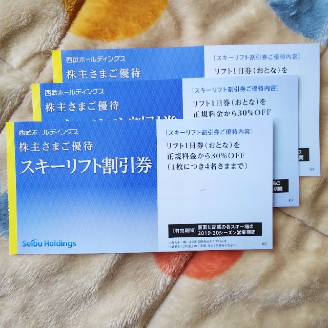 西武ホールディングス スキーリフト割引券 チケットの優待券/割引券(その他)の商品写真