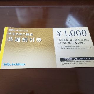 セイブヒャッカテン(西武百貨店)の西武ホールディングス 10枚 株主優待券(レストラン/食事券)