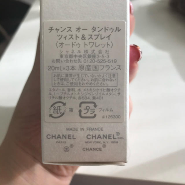 CHANEL(シャネル)の【まなみ様専用】CHANEL 香水 CHANCE コスメ/美容の香水(香水(女性用))の商品写真