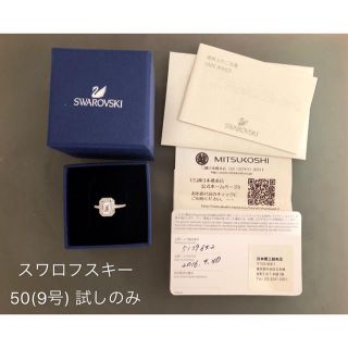 スワロフスキー(SWAROVSKI)のスワロフスキー クリスタルストーンリング 50 試しのみ(リング(指輪))