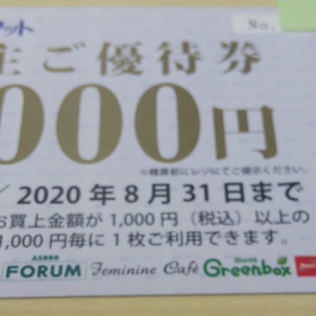 ASBee(アスビー)の【最新】ジーフット株主優待券1000円券 チケットの優待券/割引券(ショッピング)の商品写真