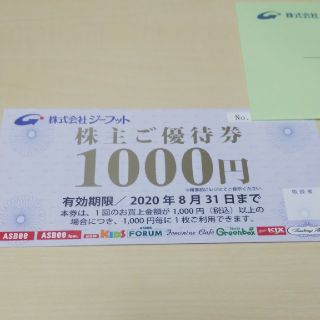 アスビー(ASBee)の【最新】ジーフット株主優待券1000円券(ショッピング)