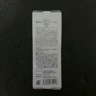 DEOXIA デオシア デオドラントクリーム3Dの通販 by はるびぃ's shop ...