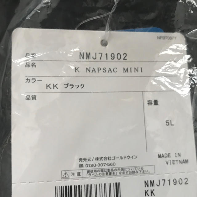 THE NORTH FACE(ザノースフェイス)の【未開封】ノースフェイス　ナップサック　新品未使用　黒色　5L  小分け袋 メンズのバッグ(バッグパック/リュック)の商品写真