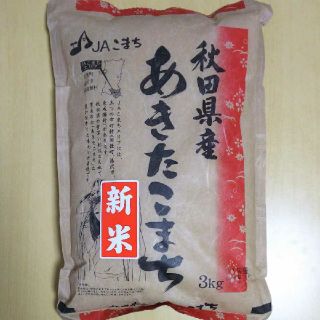 あきたこまち新米3kg(米/穀物)