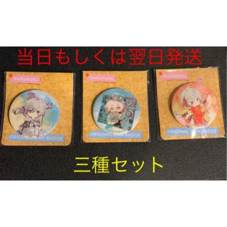 まふまふ 缶バッジ ファミリーマート 「神楽色アーティファクト」3種類1セット (バッジ/ピンバッジ)