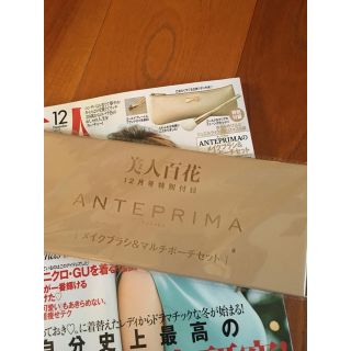 アンテプリマ(ANTEPRIMA)の♡美人百花 付録♡(その他)