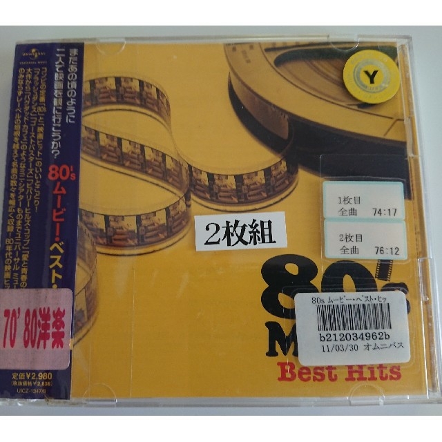 「80'sムービー ベストヒッツ」CD エンタメ/ホビーのCD(映画音楽)の商品写真