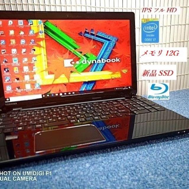 東芝 T75/CBS core i7-7500U/メモリ8GB/SSD480GB