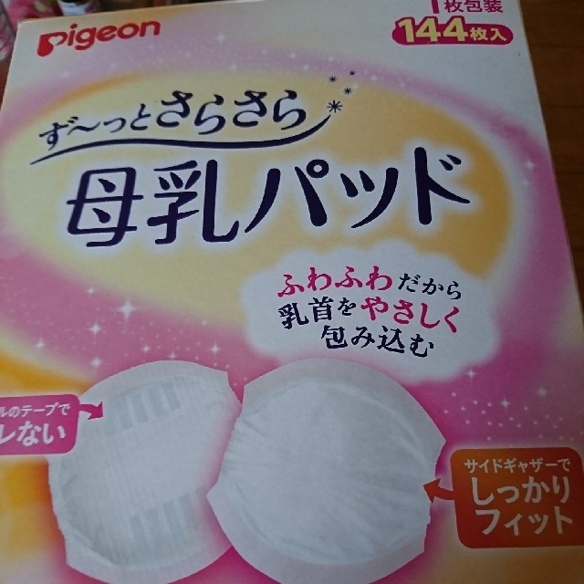 Pigeon(ピジョン)の母乳パット キッズ/ベビー/マタニティの洗浄/衛生用品(母乳パッド)の商品写真