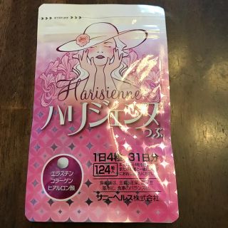 ハリジェンヌ　粒　124粒(その他)