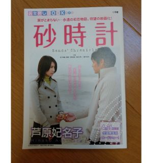 砂時計　漫画　おためしBOOK 非売品 芦原妃名子(少女漫画)