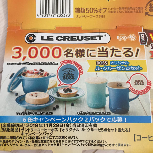 LE CREUSET(ルクルーゼ)のサントリー ボス ル・クルーゼ 応募券 エンタメ/ホビーのコレクション(ノベルティグッズ)の商品写真