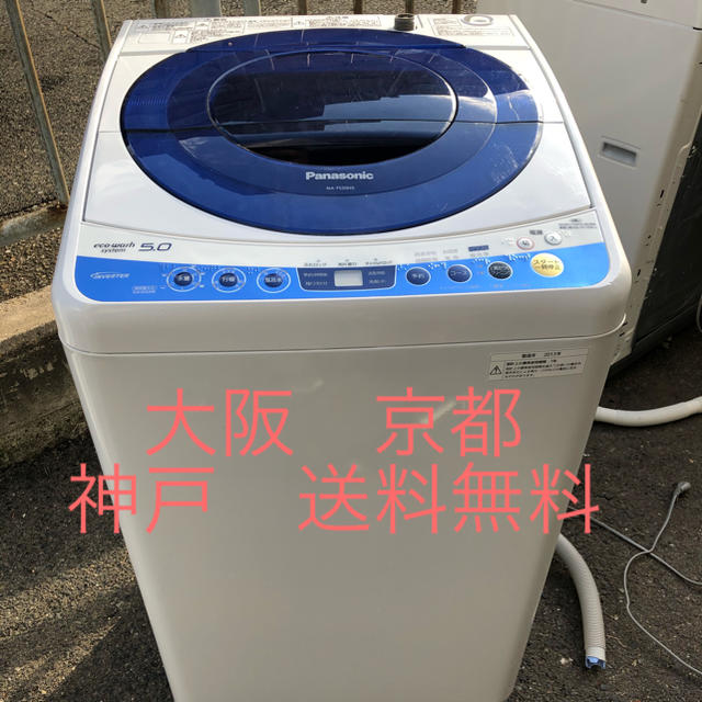 Panasonic  全自動電気洗濯機 　NA-FS50H5   5.0kg
