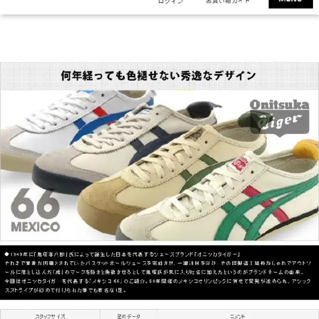 Onitsuka Tiger(オニツカタイガー)のOnitsukaTigerオニツカタイガーメキシコ66
23.5cmスニーカー レディースの靴/シューズ(スニーカー)の商品写真