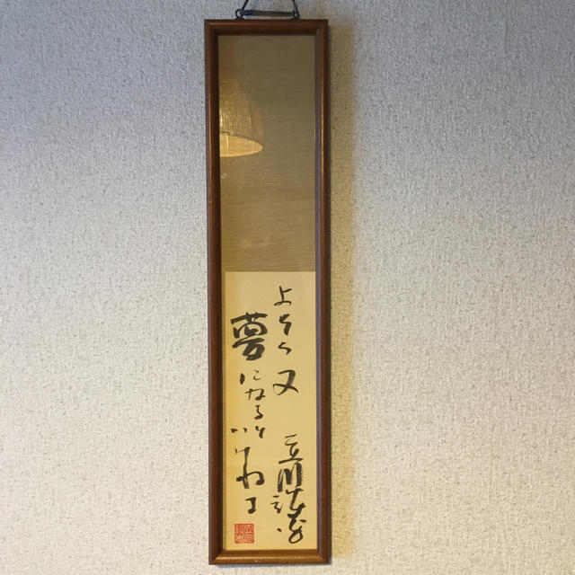 立川談志 直筆 サイン 印 落語 芝浜 笑点 立川志の輔 立川談春 立川談笑