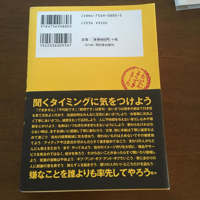 あたりまえだけどなかなかできない仕事のル－ル エンタメ/ホビーの本(その他)の商品写真