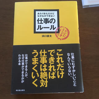 あたりまえだけどなかなかできない仕事のル－ル(その他)