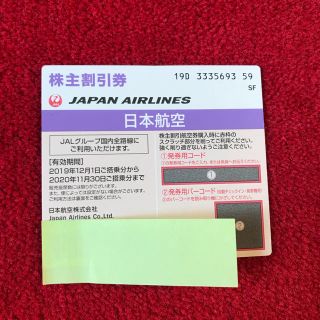 ジャル(ニホンコウクウ)(JAL(日本航空))の専用☆JAL 株主優待券 最新☆3枚(その他)