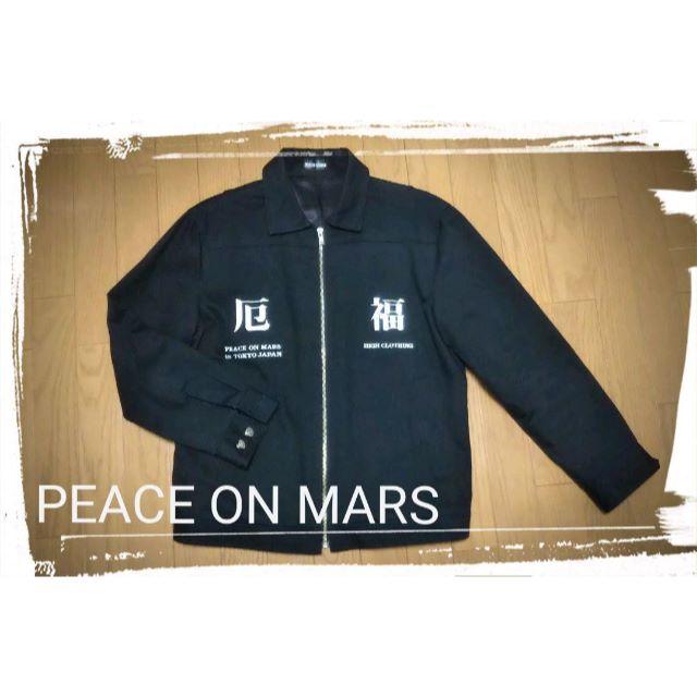 PEACE ON MARS(ピースオンマーズ)のPEACE ON MARS　厄福ワークジャケット　Ｌ メンズのジャケット/アウター(スカジャン)の商品写真