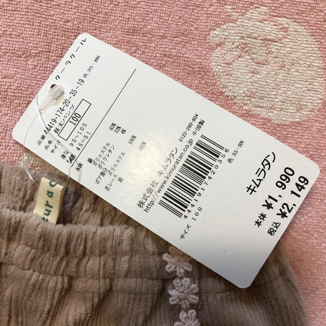 coeur a coeur(クーラクール)のタグ付き新品　クーラクール裾ボアパンツ100 キッズ/ベビー/マタニティのキッズ服女の子用(90cm~)(パンツ/スパッツ)の商品写真