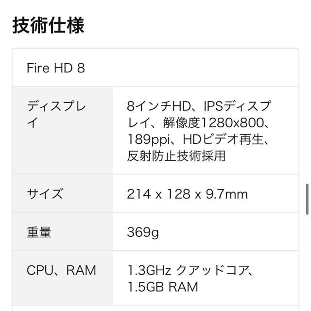 Fire HD 8 タブレット