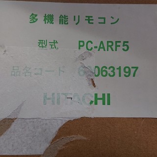 ヒタチ(日立)のPC-ARF5  日立 リモコン×2セット(エアコン)
