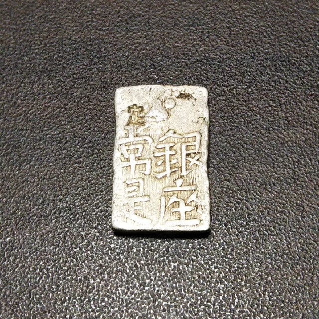 文政南鐐一朱銀 「古一朱」の通販 by nishi.wagen's shop|ラクマ