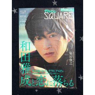 ザテレビジョンSQUARE 和田雅成