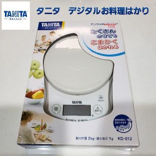 タニタ(TANITA)の☆014【新品未使用】TANITAデジタルお料理はかり(その他)