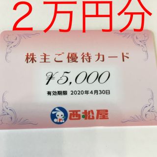 ニシマツヤ(西松屋)の西松屋　株主優待　20000円分(ショッピング)