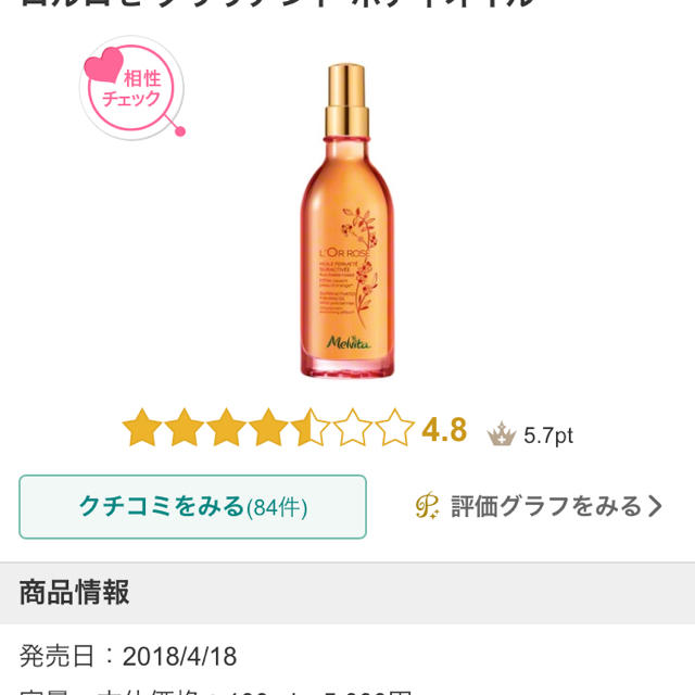 Melvita(メルヴィータ)のメルヴィータ ロルロゼ コスメ/美容のボディケア(ボディオイル)の商品写真