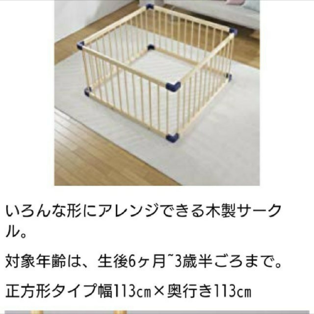 【sale】 ベビーサークル 日本育児 木製 113cm  ペットサークルにも